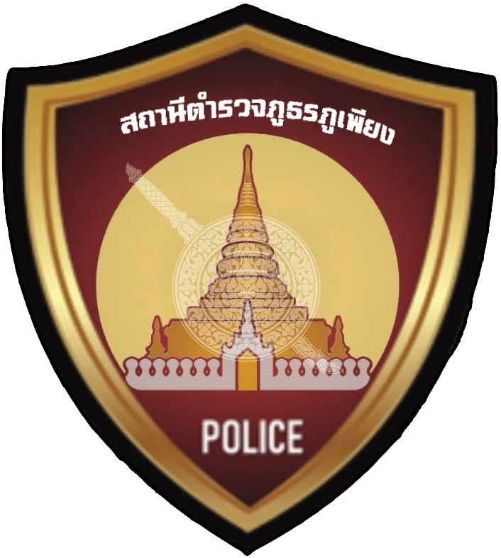 สถานีตำรวจภูธรภูเพียง    จังหวัดน่าน logo